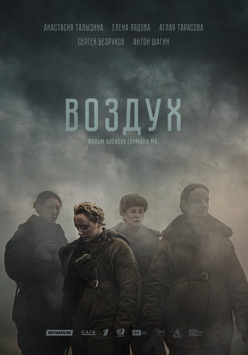 Смотреть Воздух онлайн в HD качестве 720p-1080p