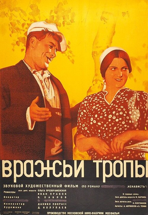 Смотреть Вражьи тропы онлайн в HD качестве 720p-1080p