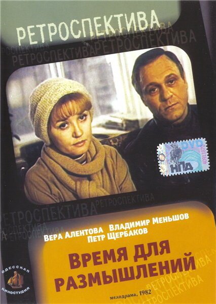 Смотреть Время для размышлений онлайн в HD качестве 720p-1080p