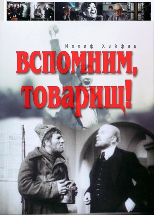 Смотреть Вспомним, товарищ! онлайн в HD качестве 720p-1080p