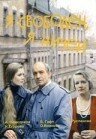 Смотреть Я свободен, я ничей онлайн в HD качестве 720p-1080p
