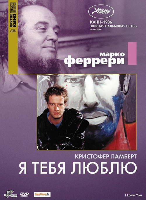 Смотреть Я тебя люблю онлайн в HD качестве 720p-1080p