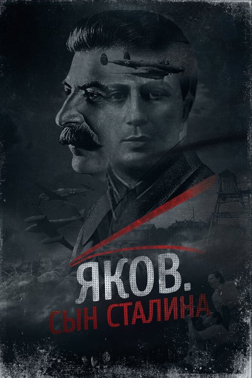 Смотреть Яков. Сын Сталина в HD качестве 720p-1080p