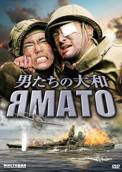 Смотреть Ямато онлайн в HD качестве 720p-1080p