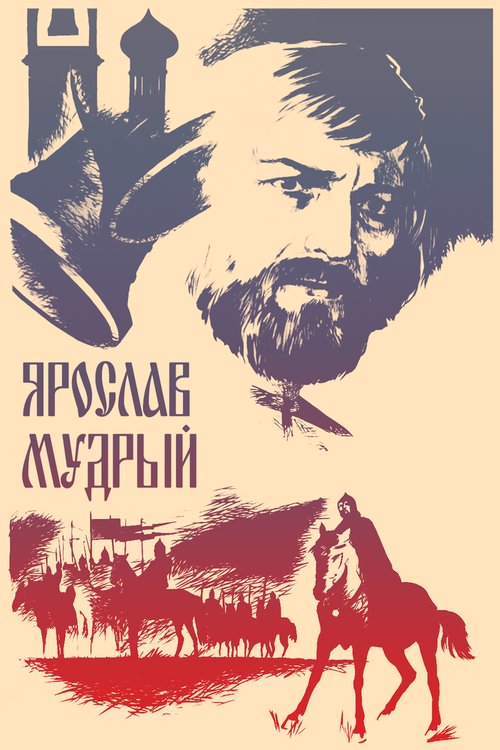 Смотреть Ярослав Мудрый онлайн в HD качестве 720p-1080p