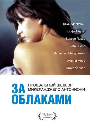 Смотреть За облаками онлайн в HD качестве 720p-1080p