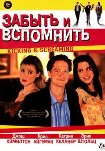 Смотреть Забыть и вспомнить онлайн в HD качестве 720p-1080p