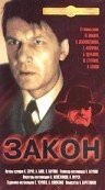 Смотреть Закон онлайн в HD качестве 720p-1080p