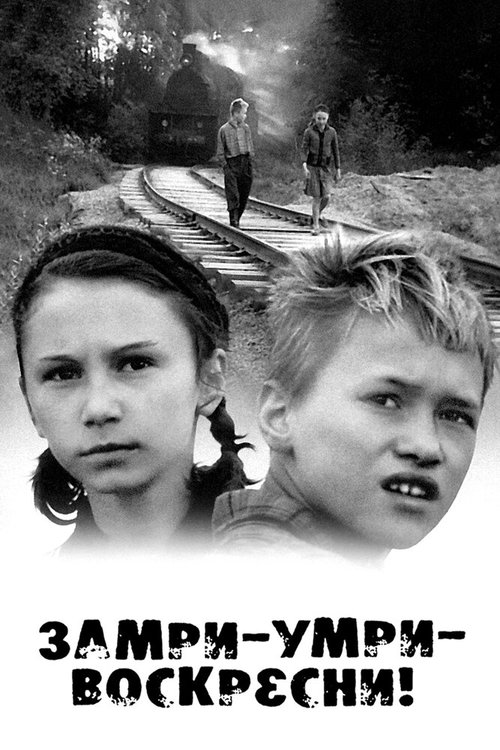 Смотреть Замри-умри-воскресни! онлайн в HD качестве 720p-1080p