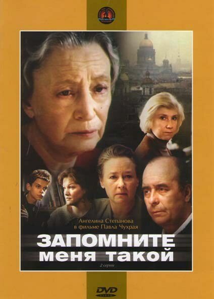 Смотреть Запомните меня такой онлайн в HD качестве 720p-1080p
