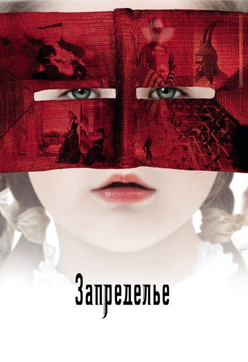 Смотреть Запределье в HD качестве 720p-1080p