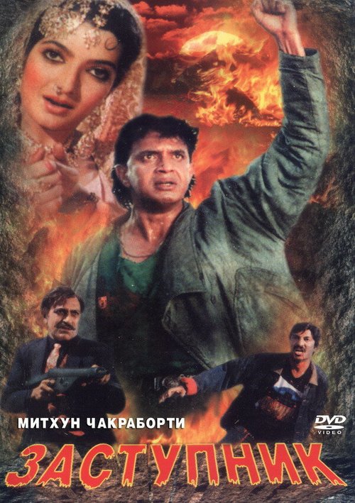 Смотреть Заступник онлайн в HD качестве 720p-1080p