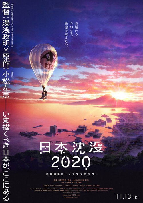 Смотреть Затопление Японии 2020 онлайн в HD качестве 720p-1080p