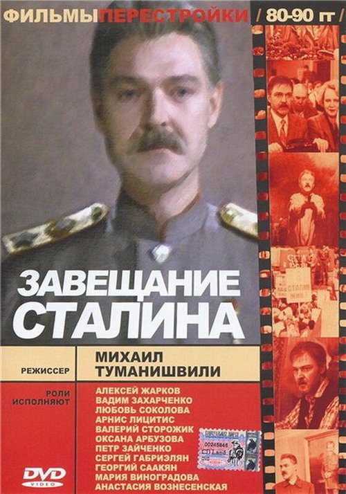 Смотреть Завещание Сталина в HD качестве 720p-1080p