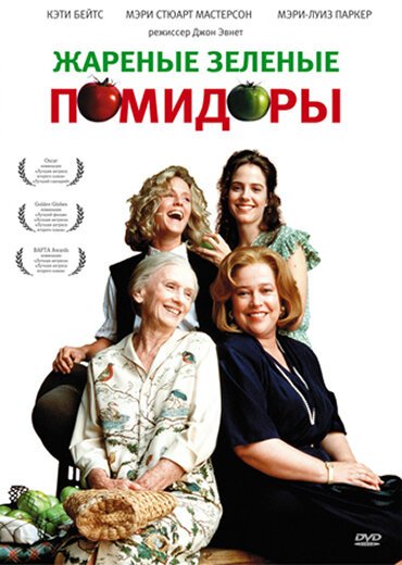 Смотреть Жареные зеленые помидоры онлайн в HD качестве 720p-1080p