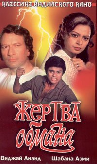 Смотреть Жертва обмана онлайн в HD качестве 720p-1080p