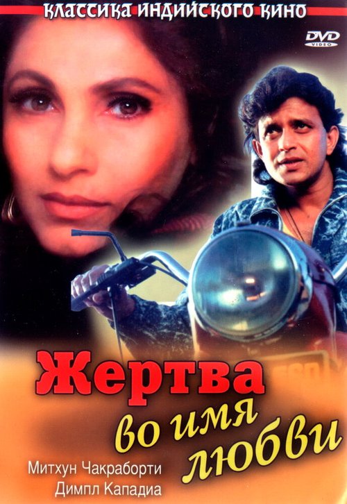 Смотреть Жертва во имя любви онлайн в HD качестве 720p-1080p