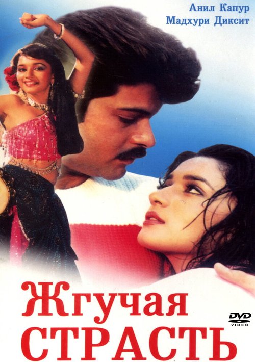 Смотреть Жгучая страсть онлайн в HD качестве 720p-1080p