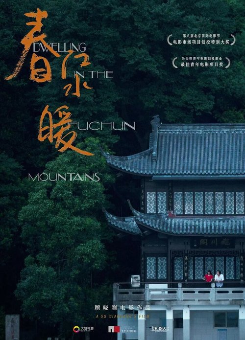 Смотреть Жилище в горах Фучунь в HD качестве 720p-1080p