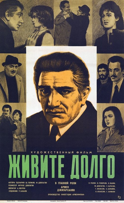 Смотреть Живите долго онлайн в HD качестве 720p-1080p