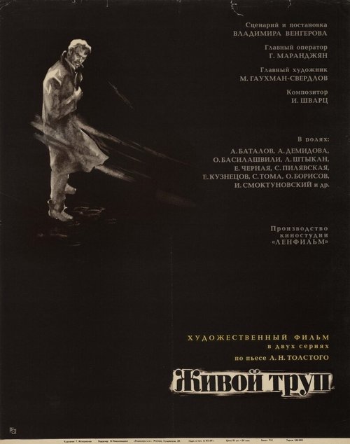 Смотреть Живой труп онлайн в HD качестве 720p-1080p
