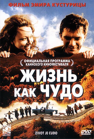 Смотреть Жизнь как чудо онлайн в HD качестве 720p-1080p