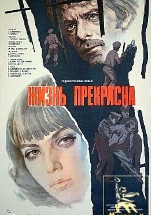 Смотреть Жизнь прекрасна онлайн в HD качестве 720p-1080p