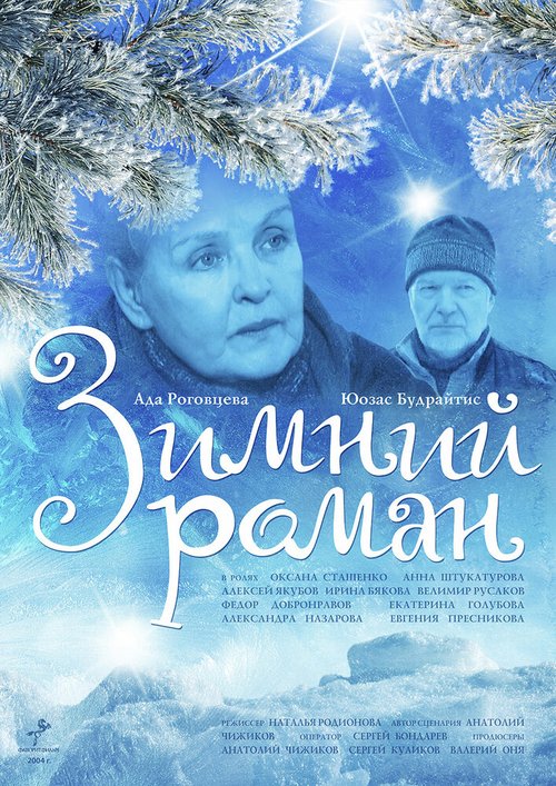 Смотреть Зимний роман онлайн в HD качестве 720p-1080p