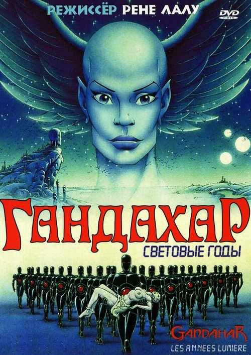 Смотреть Гандахар. Световые годы онлайн в HD качестве 720p-1080p
