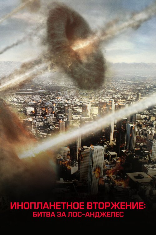 Смотреть Инопланетное вторжение: Битва за Лос-Анджелес онлайн в HD качестве 720p-1080p