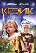 Смотреть Крэйк онлайн в HD качестве 720p-1080p