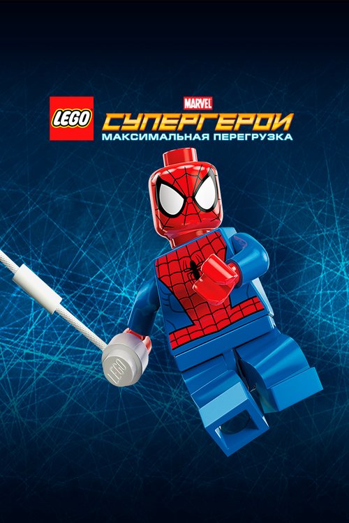 Смотреть LEGO Супергерои Marvel: Максимальная перегрузка онлайн в HD качестве 720p-1080p