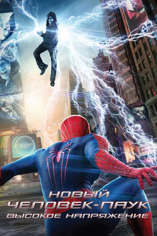 Смотреть Новый Человек-паук: Высокое напряжение в HD качестве 720p-1080p