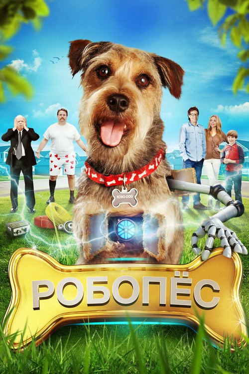 Смотреть Робо-Пес онлайн в HD качестве 720p-1080p