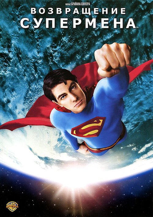 Смотреть Возвращение Супермена онлайн в HD качестве 720p-1080p