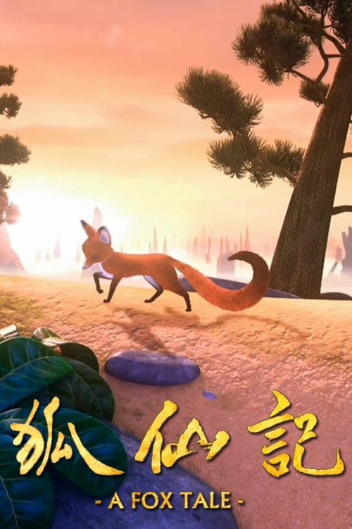 Смотреть Рассказ лисы онлайн в HD качестве 720p-1080p