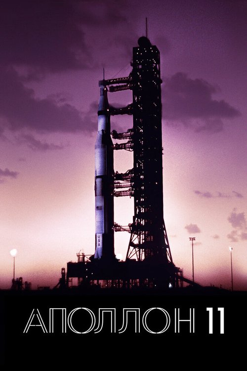 Смотреть Аполлон-11 онлайн в HD качестве 720p-1080p