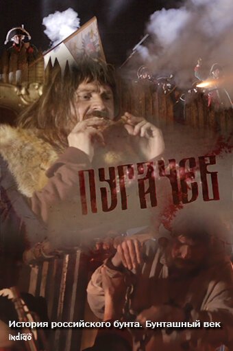 Смотреть История российского бунта. Пугачев онлайн в HD качестве 720p-1080p