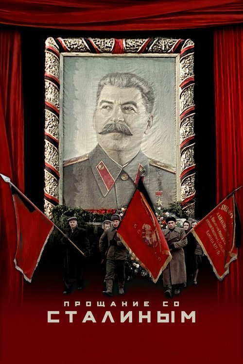 Смотреть Прощание со Сталиным онлайн в HD качестве 720p-1080p