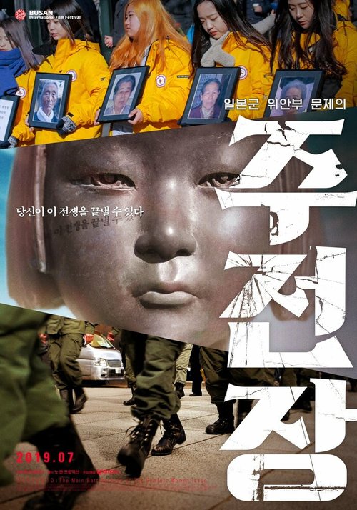 Смотреть Shusenjo: The Main Battleground of the Comfort Women Issue в HD качестве 720p-1080p