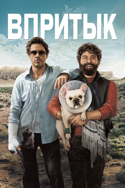 Смотреть Впритык онлайн в HD качестве 720p-1080p