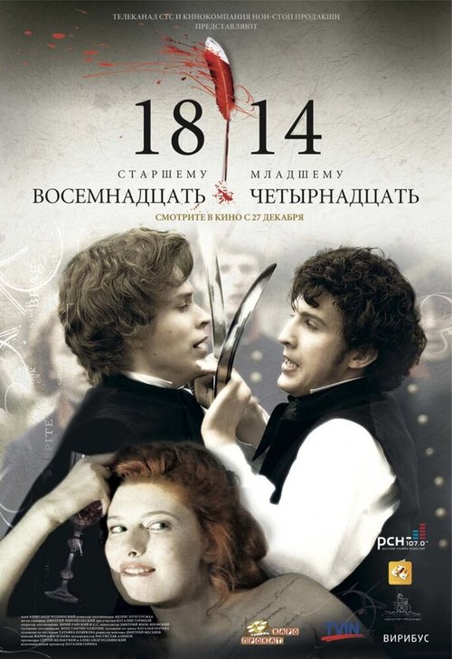 Смотреть 18-14 онлайн в HD качестве 720p-1080p