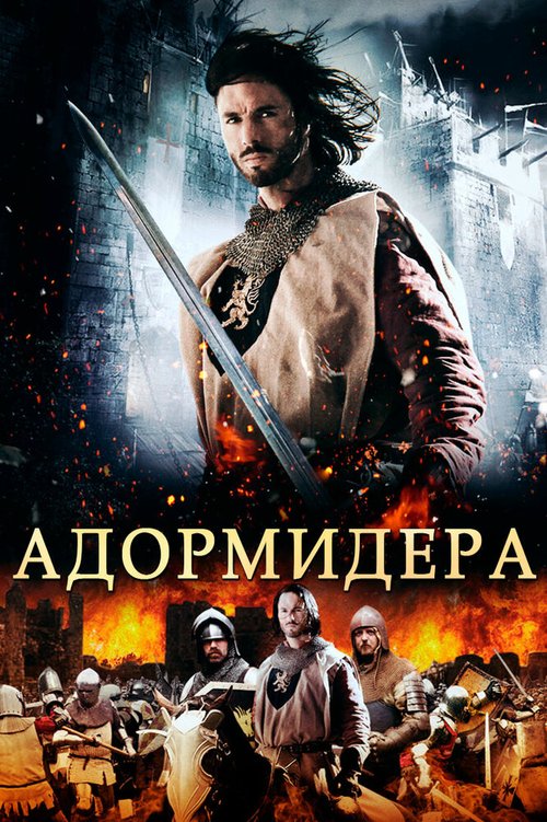 Смотреть Адормидера онлайн в HD качестве 720p-1080p