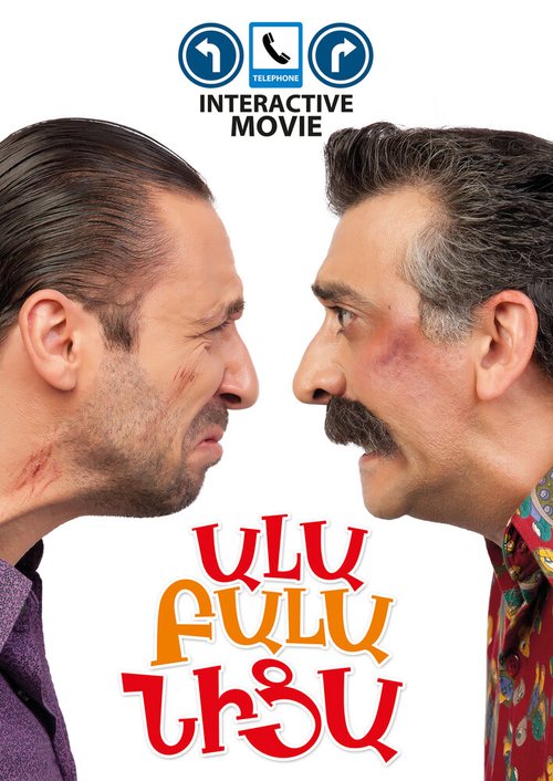 Смотреть Ала Бала Ница онлайн в HD качестве 720p-1080p