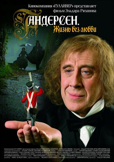 Смотреть Андерсен. Жизнь без любви онлайн в HD качестве 720p-1080p