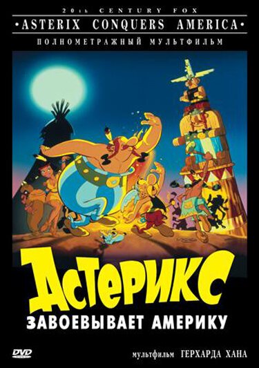 Смотреть Астерикс завоевывает Америку онлайн в HD качестве 720p-1080p