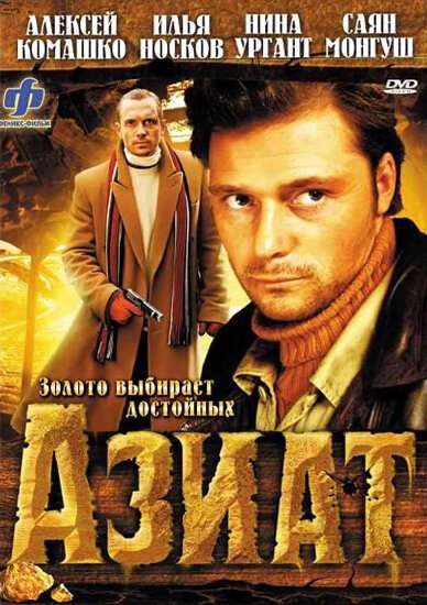 Смотреть Азиат онлайн в HD качестве 720p-1080p