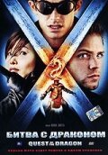 Смотреть Битва с драконом онлайн в HD качестве 720p-1080p