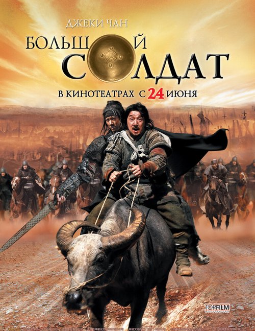 Смотреть Большой солдат онлайн в HD качестве 720p-1080p