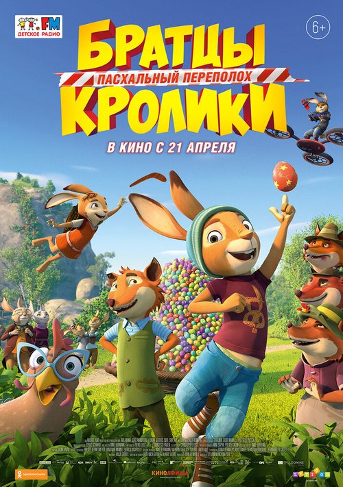 Смотреть Братцы Кролики: Пасхальный переполох в HD качестве 720p-1080p